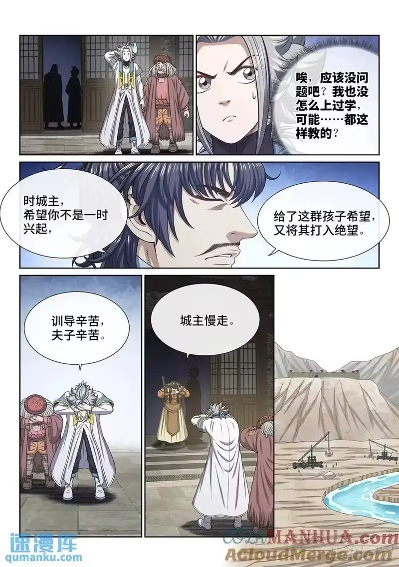 我是大神仙_h 第六四零话·夫 子 第9页