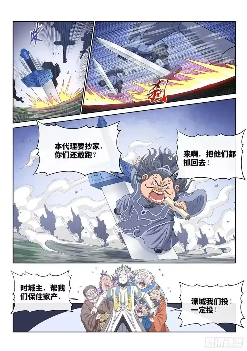 我是大神仙_h 第六四一话·大局为重 第10页