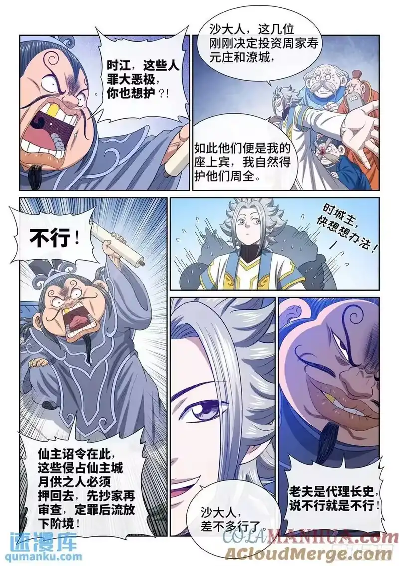 我是大神仙_h 第六四一话·大局为重 第11页