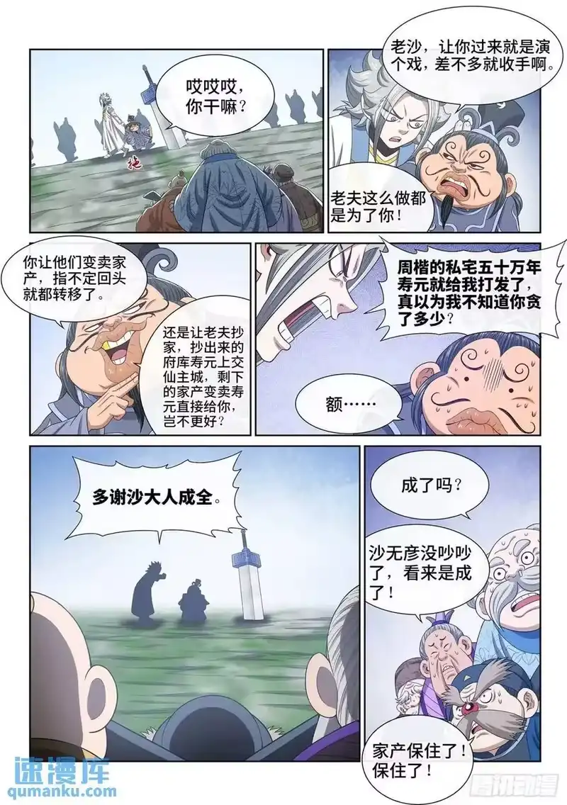 我是大神仙_h 第六四一话·大局为重 第12页