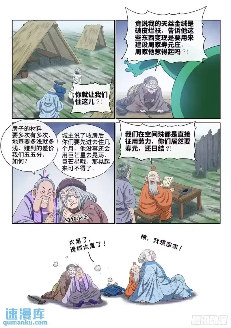 我是大神仙_h 第六四一话·大局为重 第14页