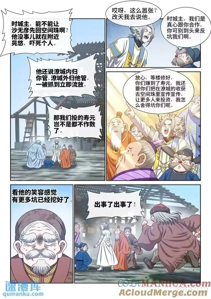 我是大神仙_h 第六四一话·大局为重 第15页