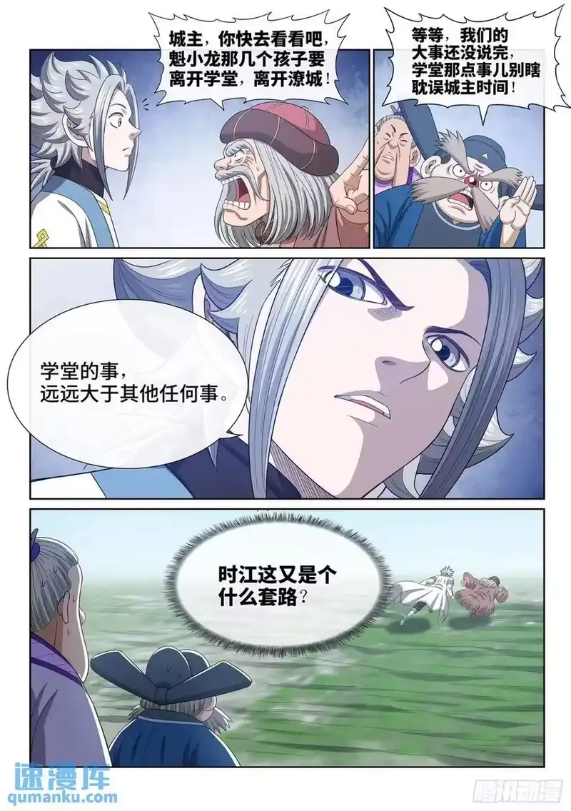 我是大神仙_h 第六四一话·大局为重 第16页