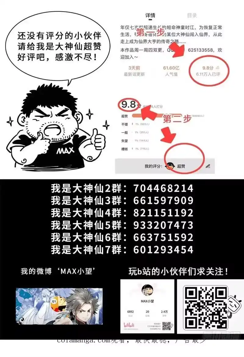 我是大神仙_h 第六四一话·大局为重 第18页