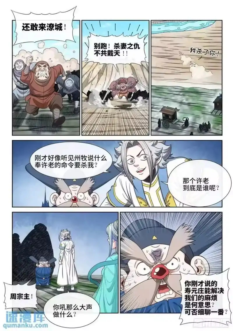 我是大神仙_h 第六四一话·大局为重 第2页