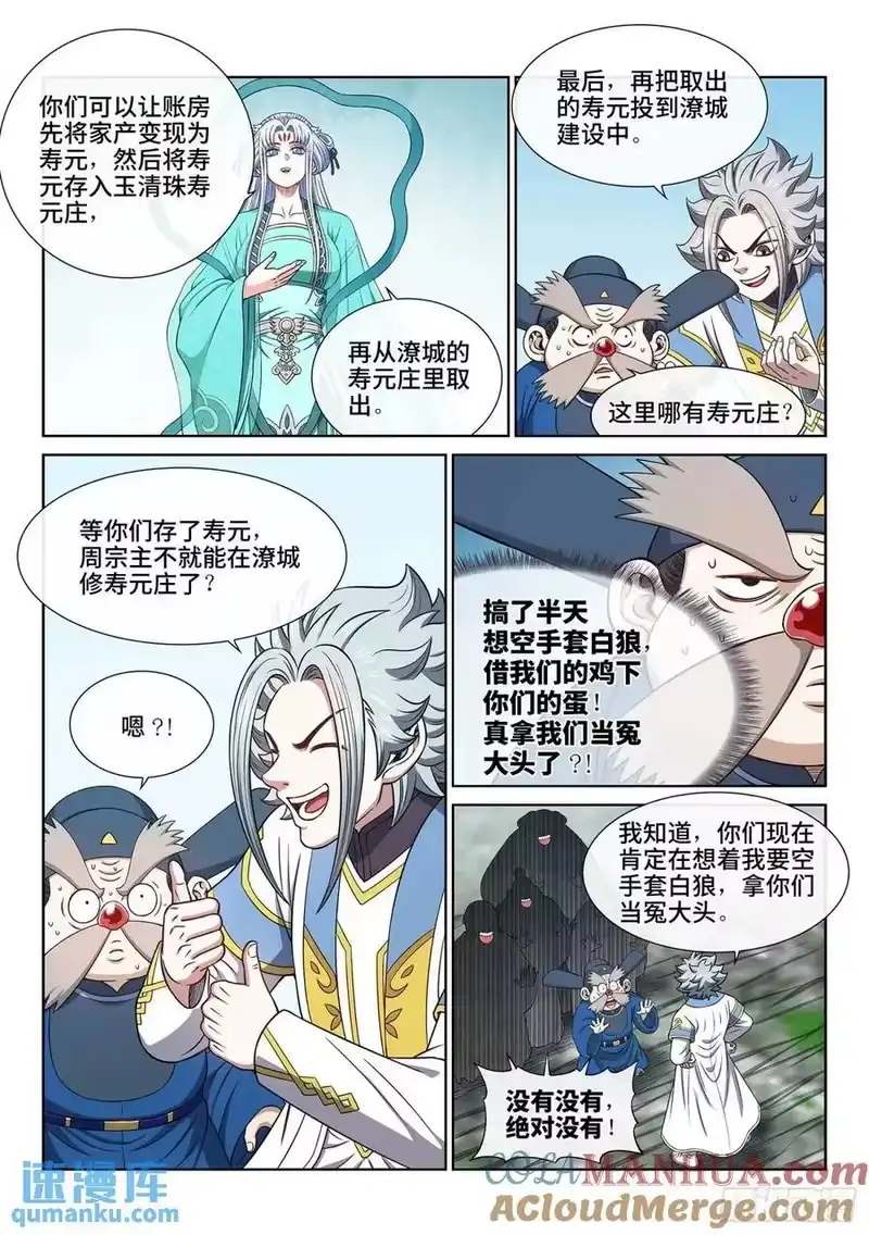 我是大神仙_h 第六四一话·大局为重 第3页