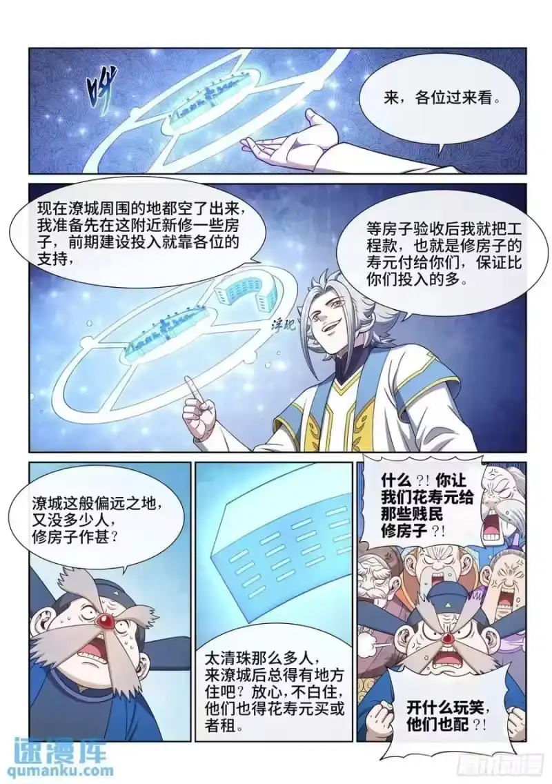 我是大神仙_h 第六四一话·大局为重 第4页
