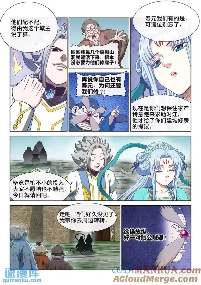 我是大神仙_h 第六四一话·大局为重 第5页