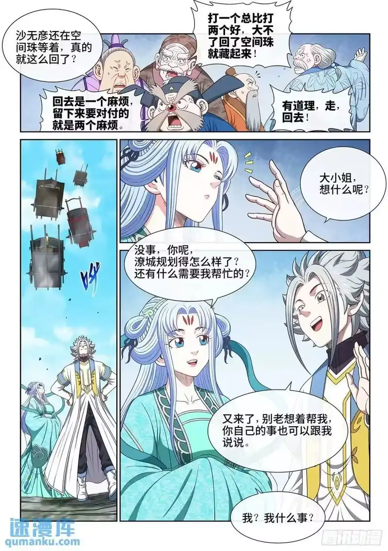 我是大神仙_h 第六四一话·大局为重 第6页
