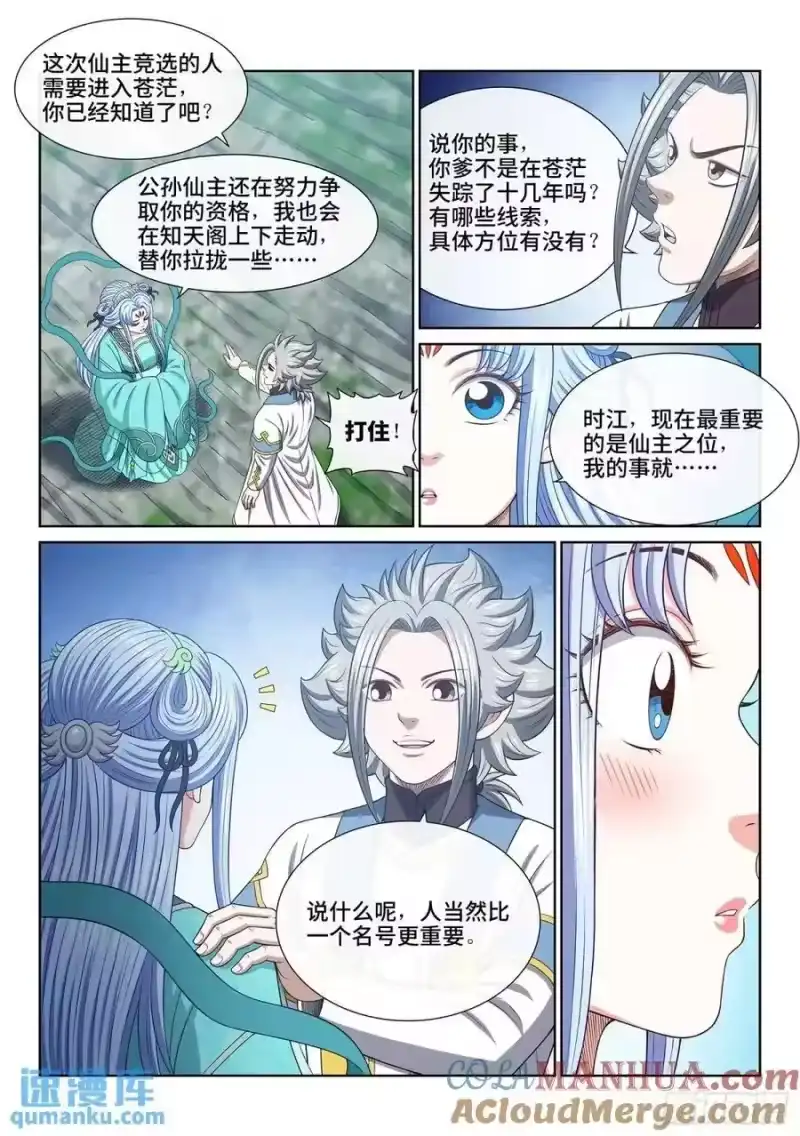 我是大神仙_h 第六四一话·大局为重 第7页