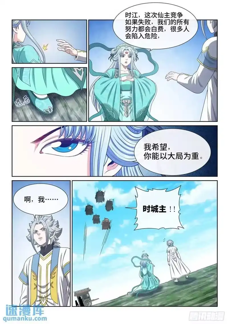 我是大神仙_h 第六四一话·大局为重 第8页