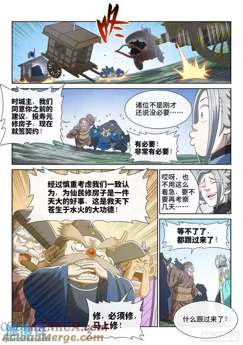 我是大神仙_h 第六四一话·大局为重 第9页