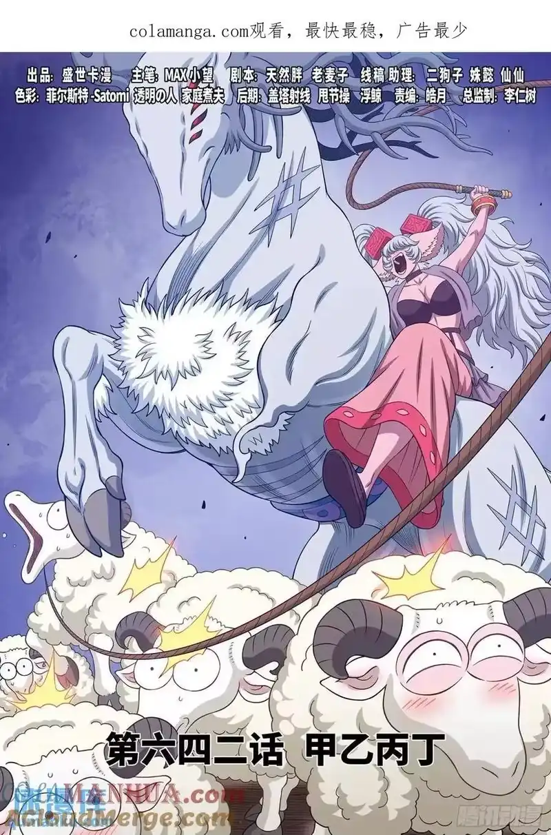 我是大神仙_h 第六四二话·甲乙丙丁 第1页