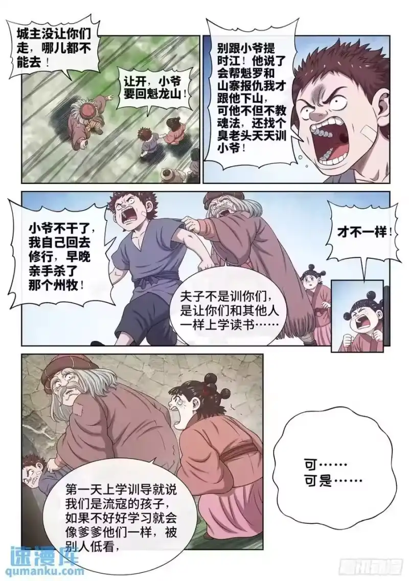 我是大神仙_h 第六四二话·甲乙丙丁 第10页