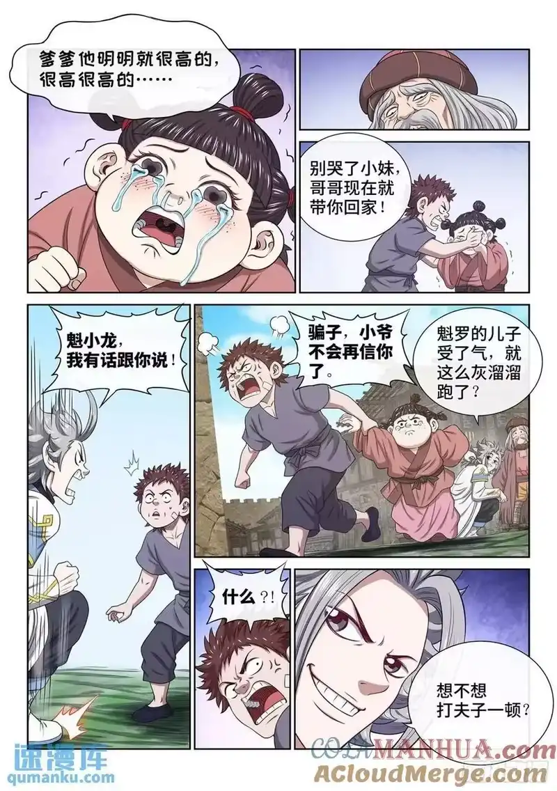 我是大神仙_h 第六四二话·甲乙丙丁 第11页