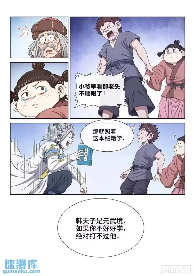 我是大神仙_h 第六四二话·甲乙丙丁 第12页