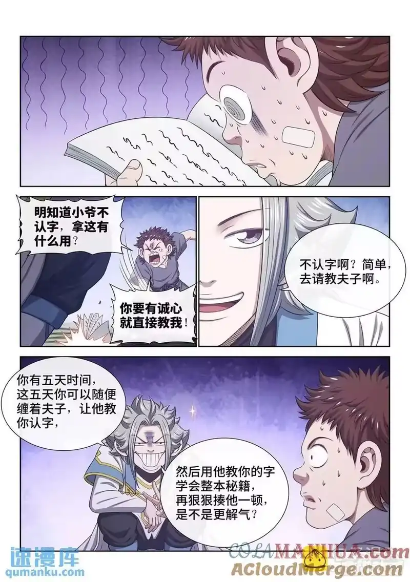 我是大神仙_h 第六四二话·甲乙丙丁 第13页