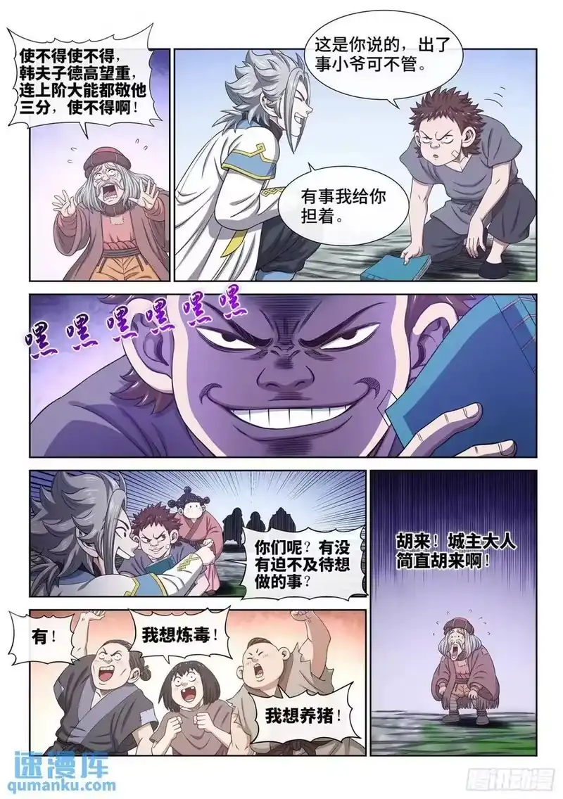 我是大神仙_h 第六四二话·甲乙丙丁 第14页