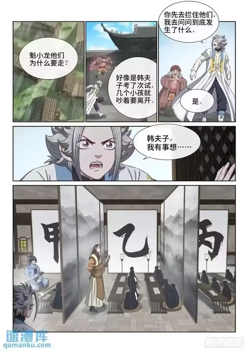 我是大神仙_h 第六四二话·甲乙丙丁 第2页