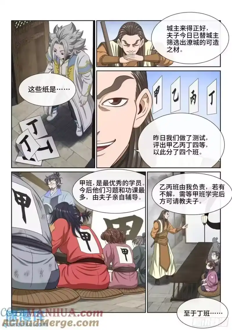 我是大神仙_h 第六四二话·甲乙丙丁 第3页