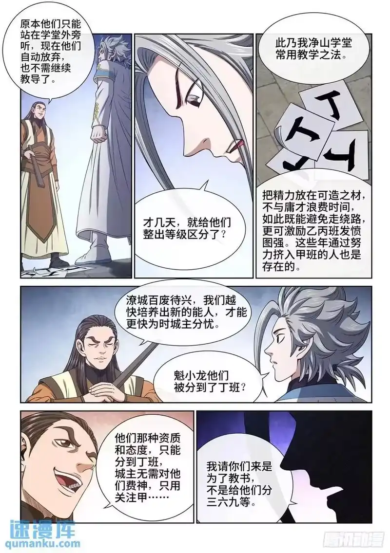 我是大神仙_h 第六四二话·甲乙丙丁 第4页