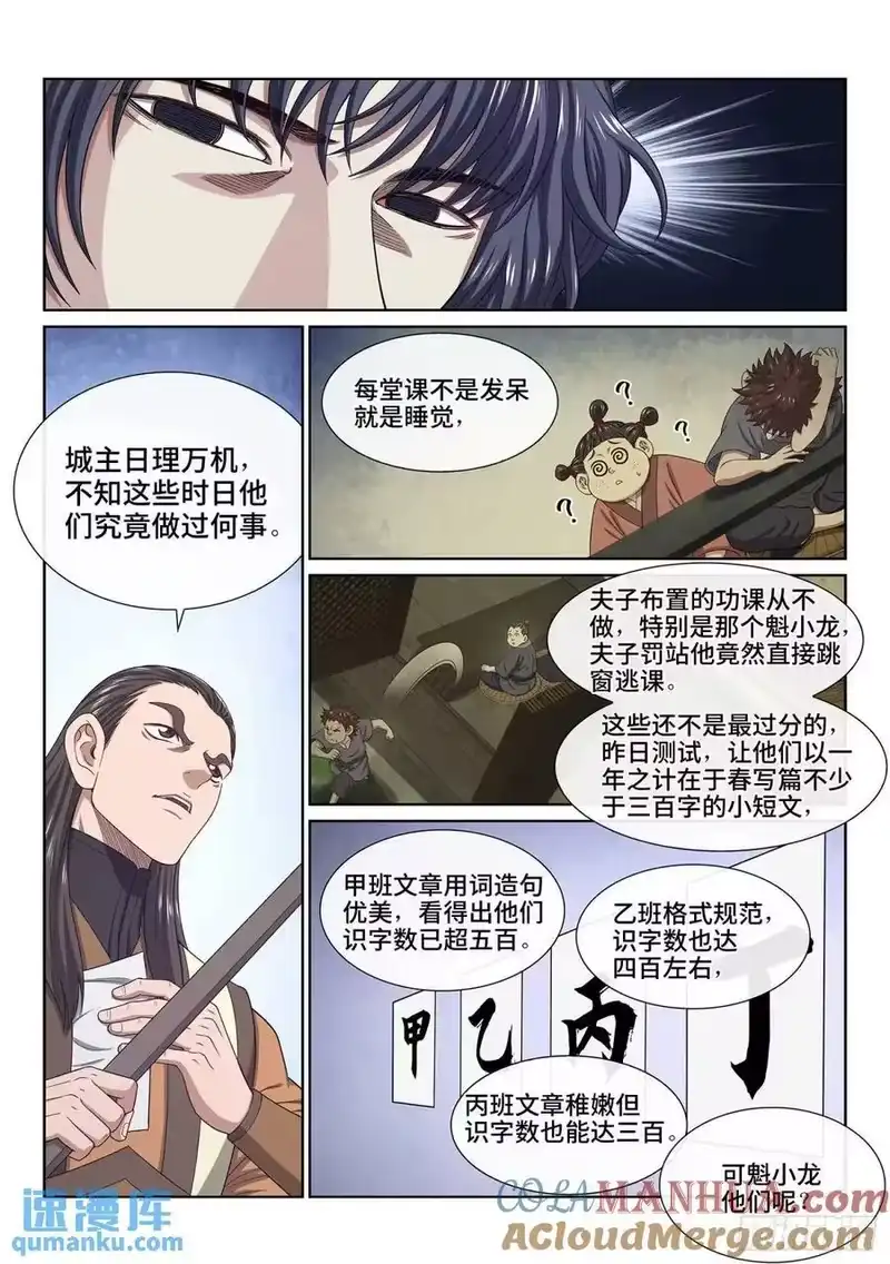 我是大神仙_h 第六四二话·甲乙丙丁 第5页