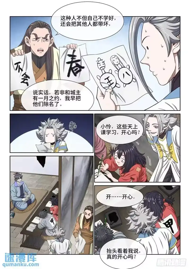 我是大神仙_h 第六四二话·甲乙丙丁 第6页