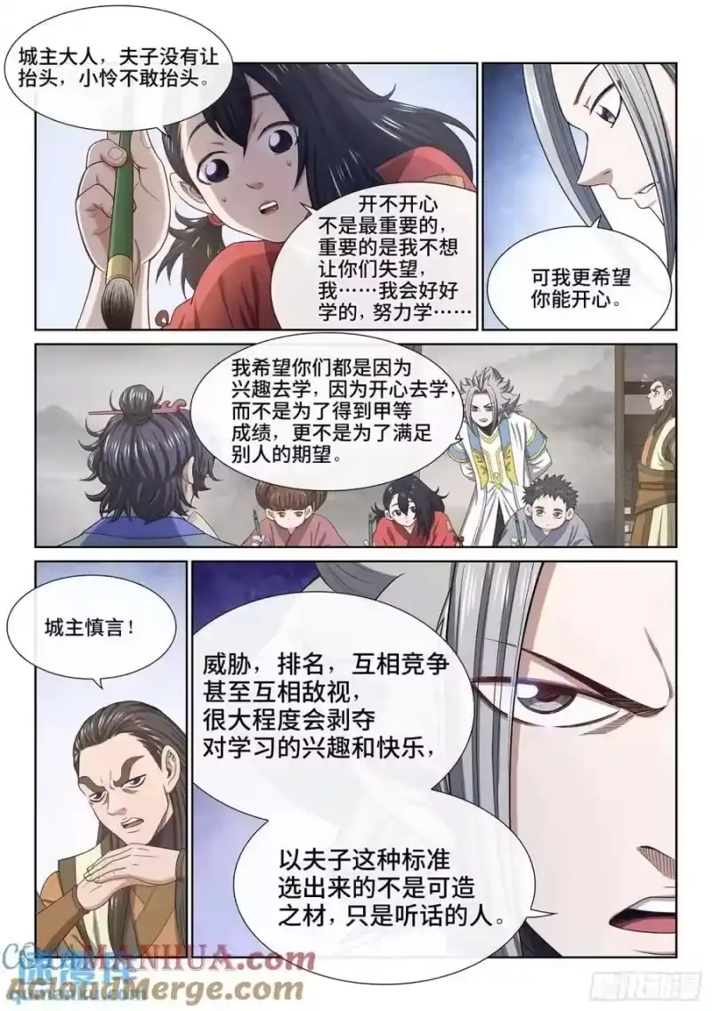 我是大神仙_h 第六四二话·甲乙丙丁 第7页