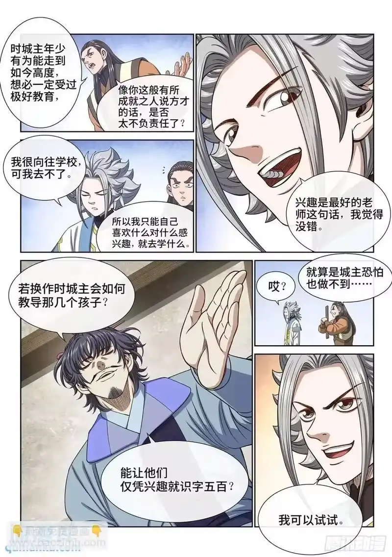 我是大神仙_h 第六四二话·甲乙丙丁 第8页