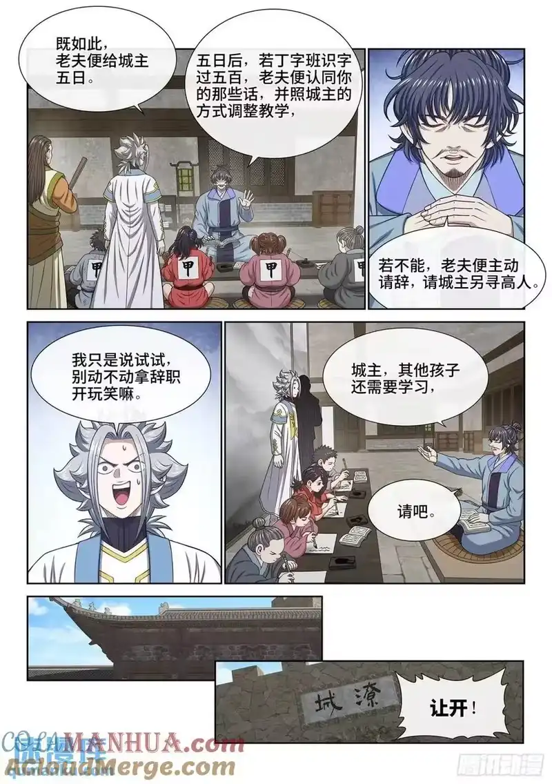 我是大神仙_h 第六四二话·甲乙丙丁 第9页