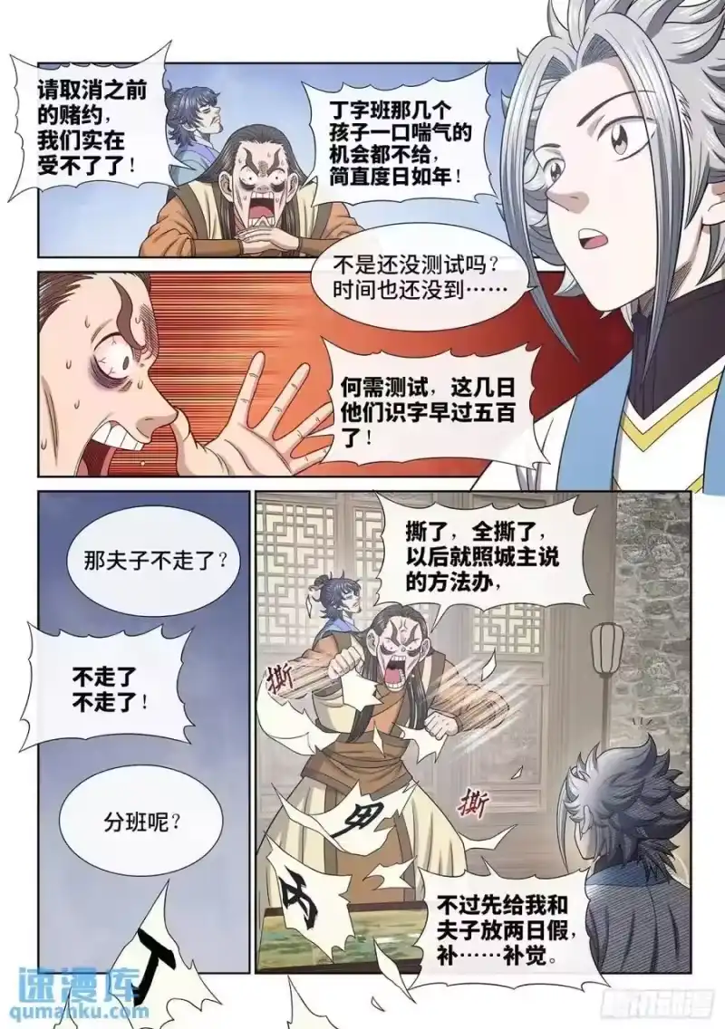 我是大神仙_h 第六四三话·路 第10页