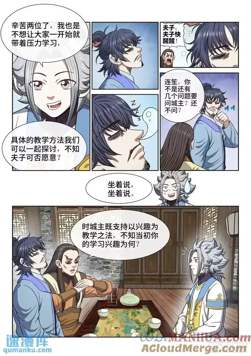 我是大神仙_h 第六四三话·路 第11页