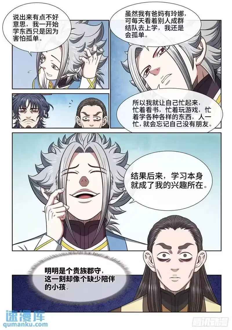 我是大神仙_h 第六四三话·路 第12页