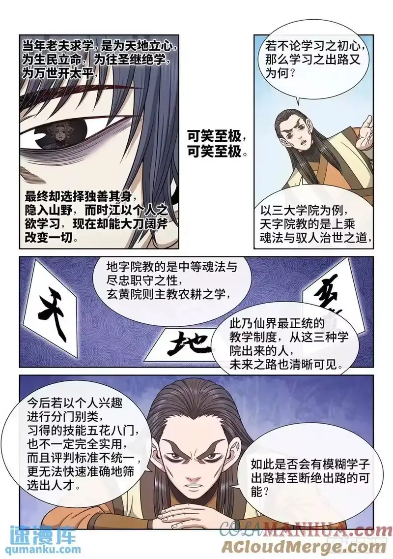 我是大神仙_h 第六四三话·路 第13页
