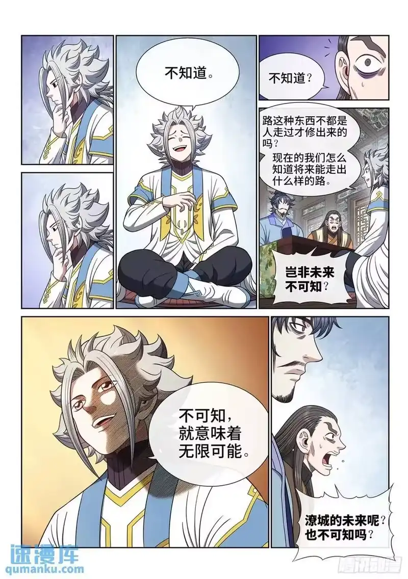 我是大神仙_h 第六四三话·路 第14页