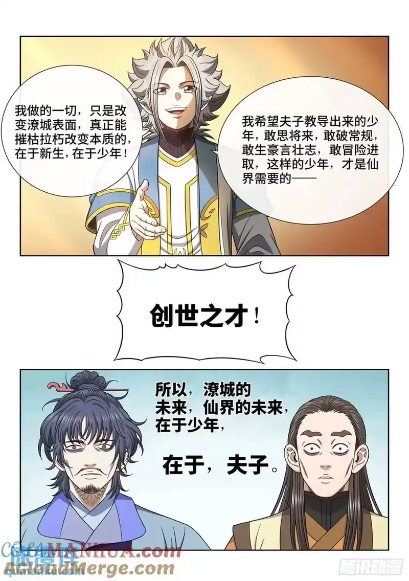 我是大神仙_h 第六四三话·路 第15页