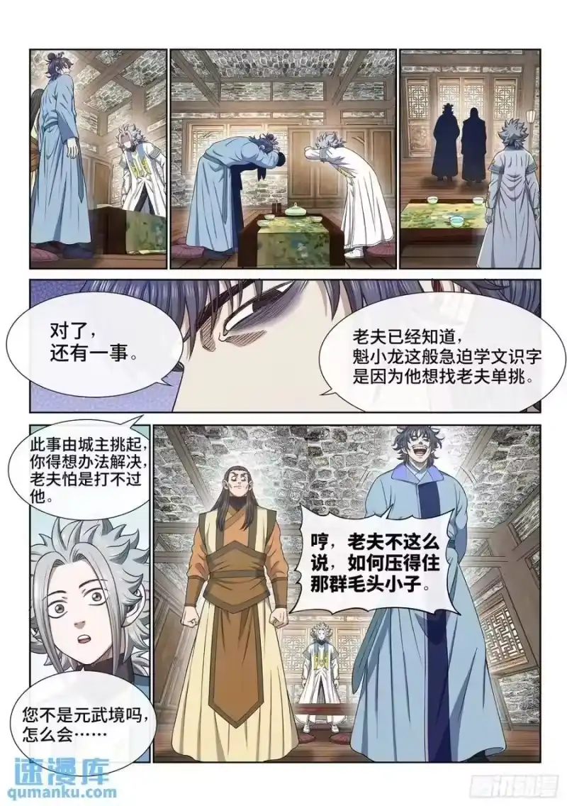 我是大神仙_h 第六四三话·路 第16页
