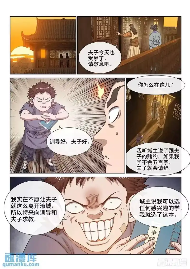 我是大神仙_h 第六四三话·路 第2页