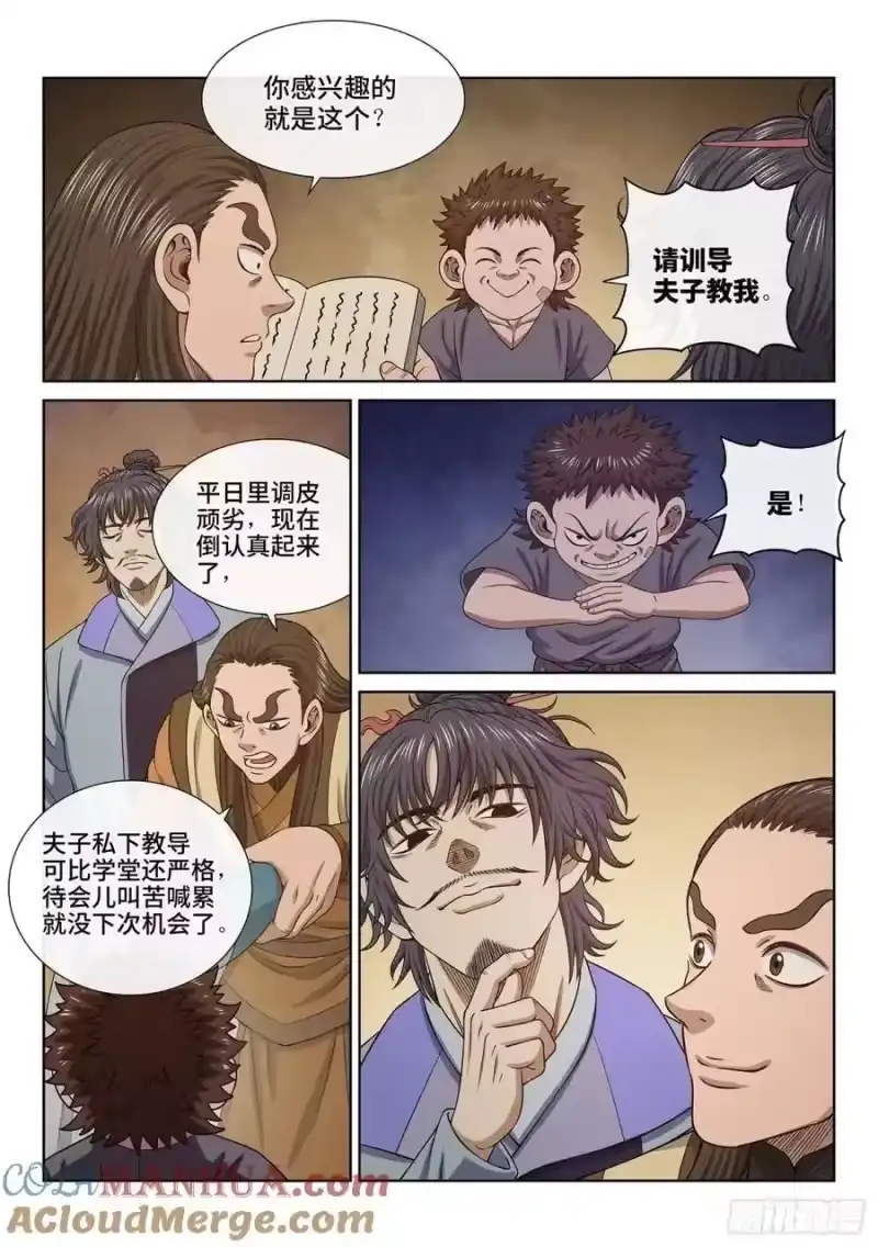 我是大神仙_h 第六四三话·路 第3页