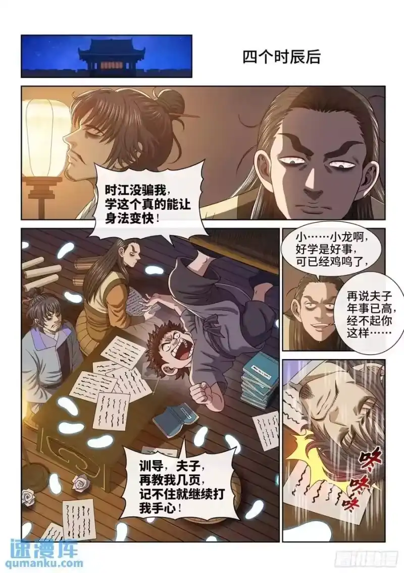 我是大神仙_h 第六四三话·路 第4页