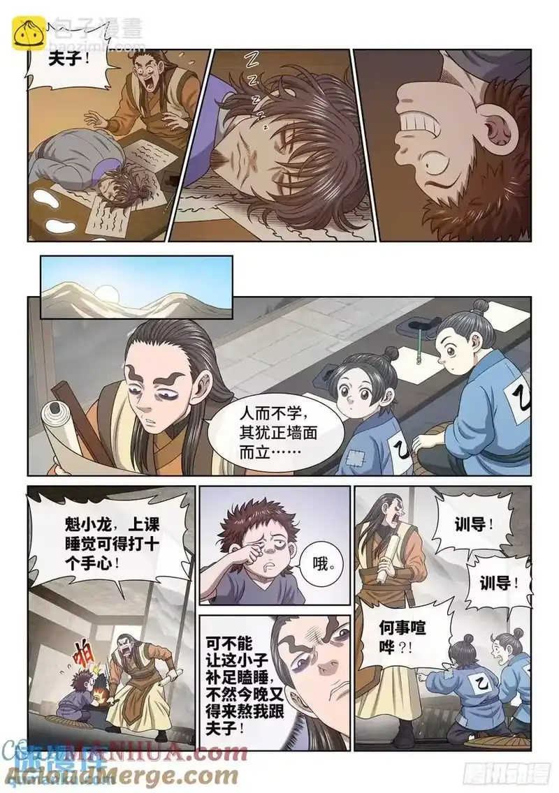 我是大神仙_h 第六四三话·路 第5页