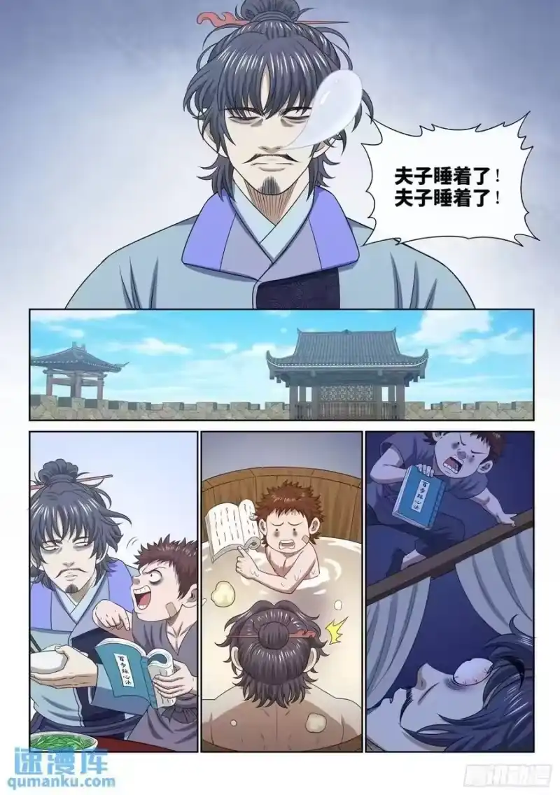我是大神仙_h 第六四三话·路 第6页