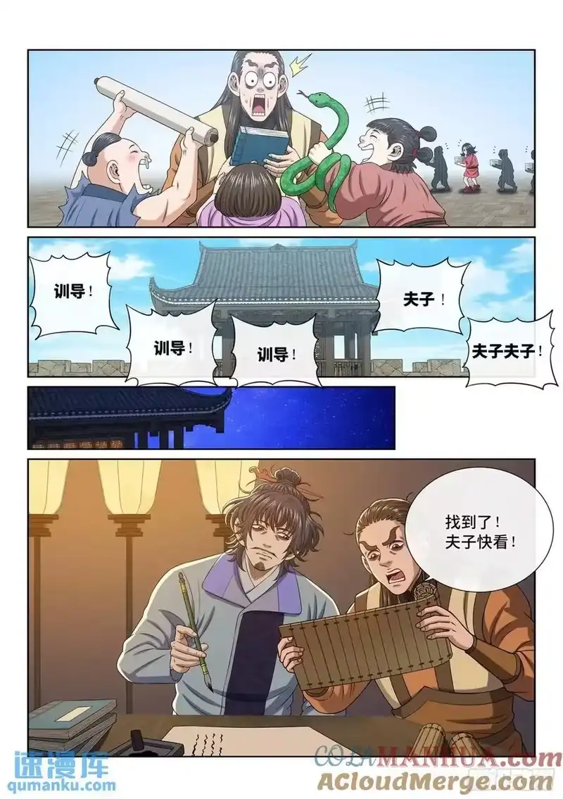 我是大神仙_h 第六四三话·路 第7页