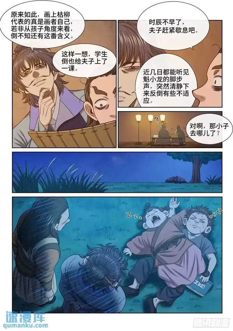 我是大神仙_h 第六四三话·路 第8页