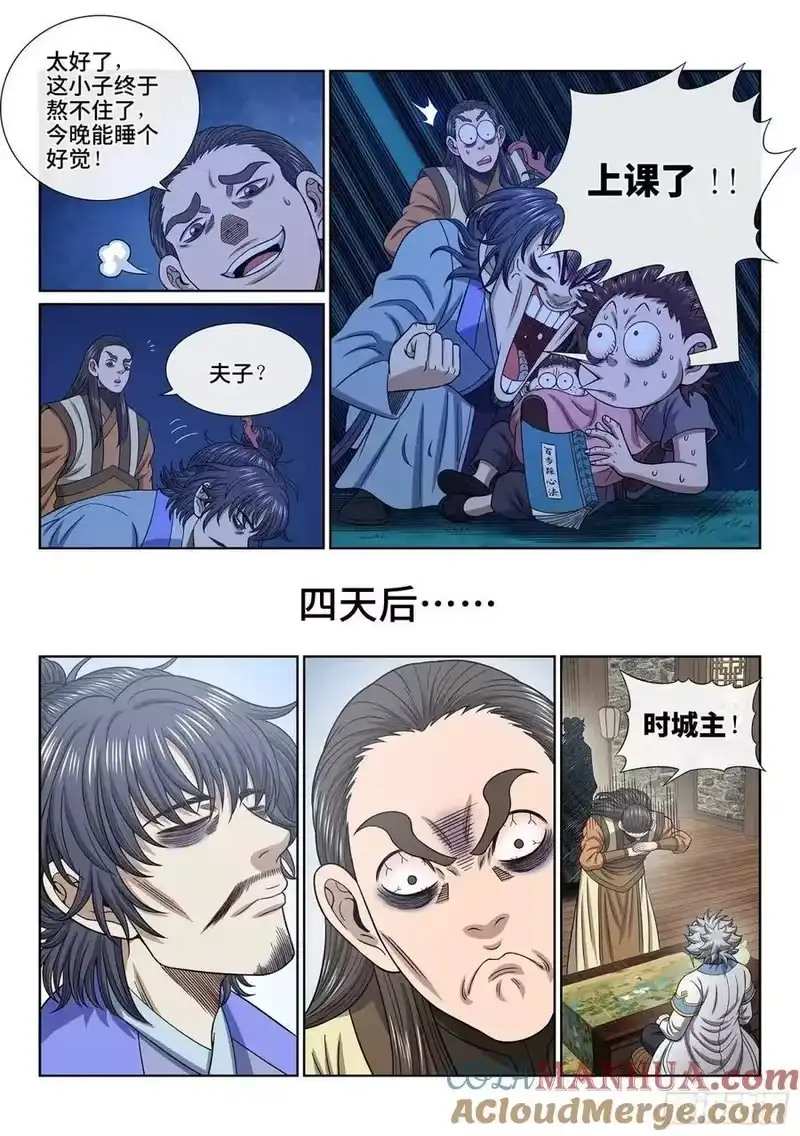 我是大神仙_h 第六四三话·路 第9页