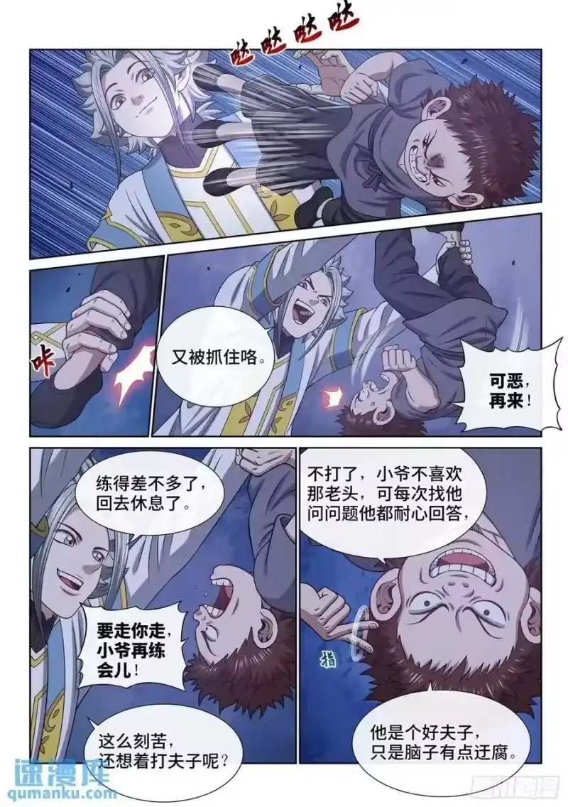 我是大神仙_h 第六四四话·第一阶段 第10页
