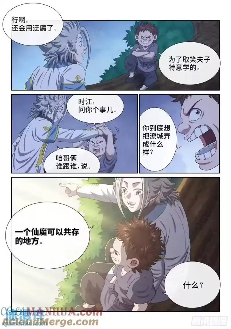 我是大神仙_h 第六四四话·第一阶段 第11页