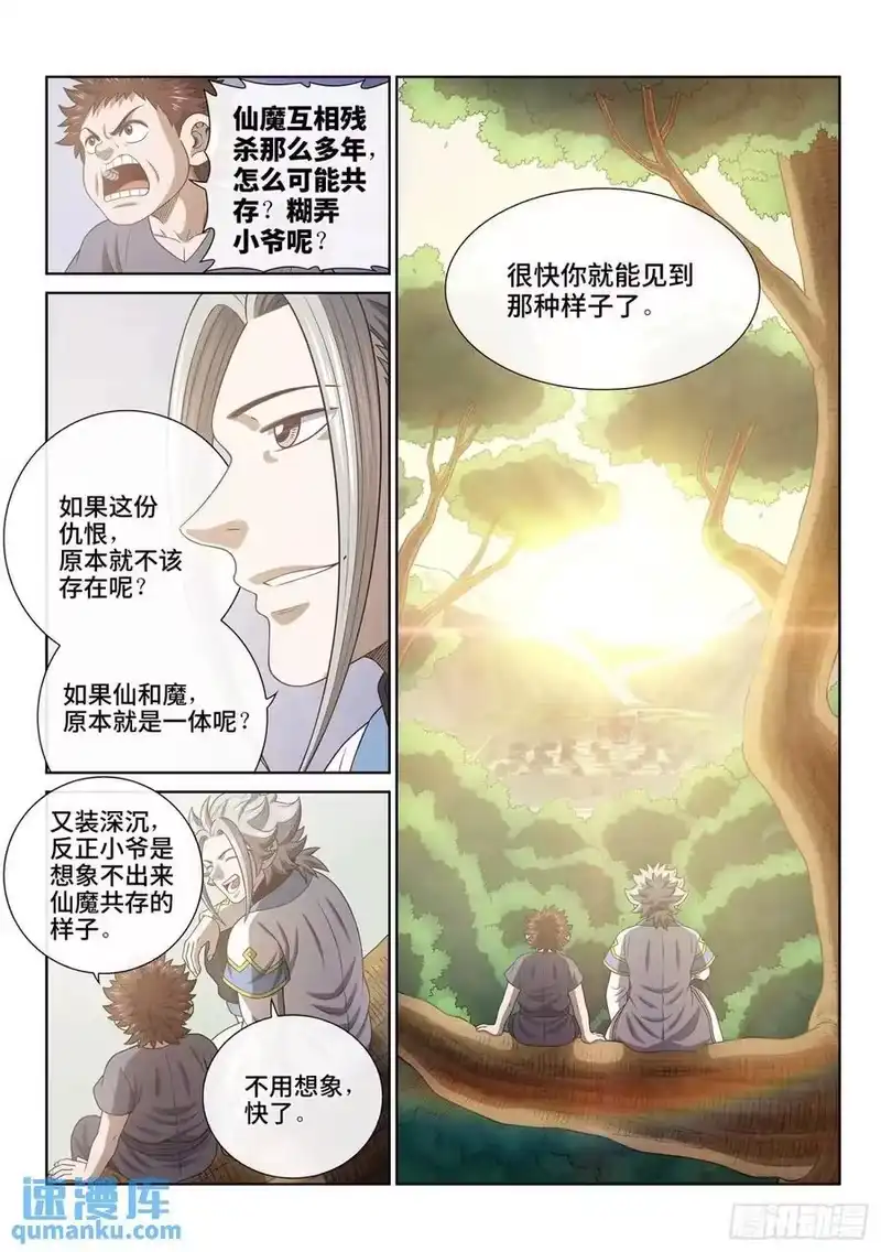 我是大神仙_h 第六四四话·第一阶段 第12页