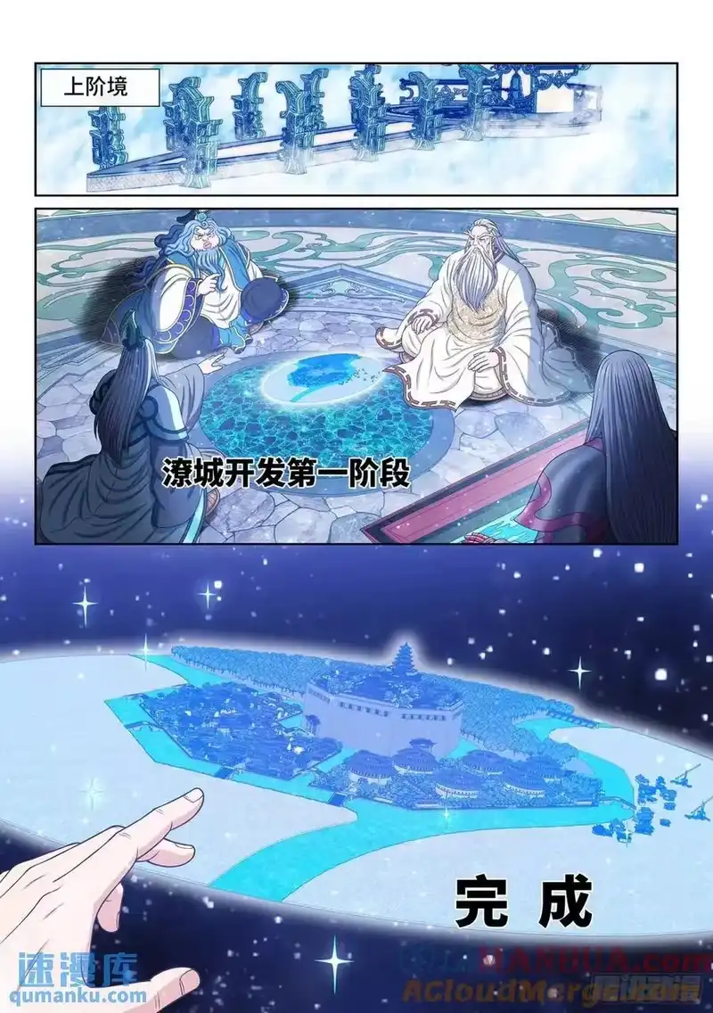 我是大神仙_h 第六四四话·第一阶段 第15页