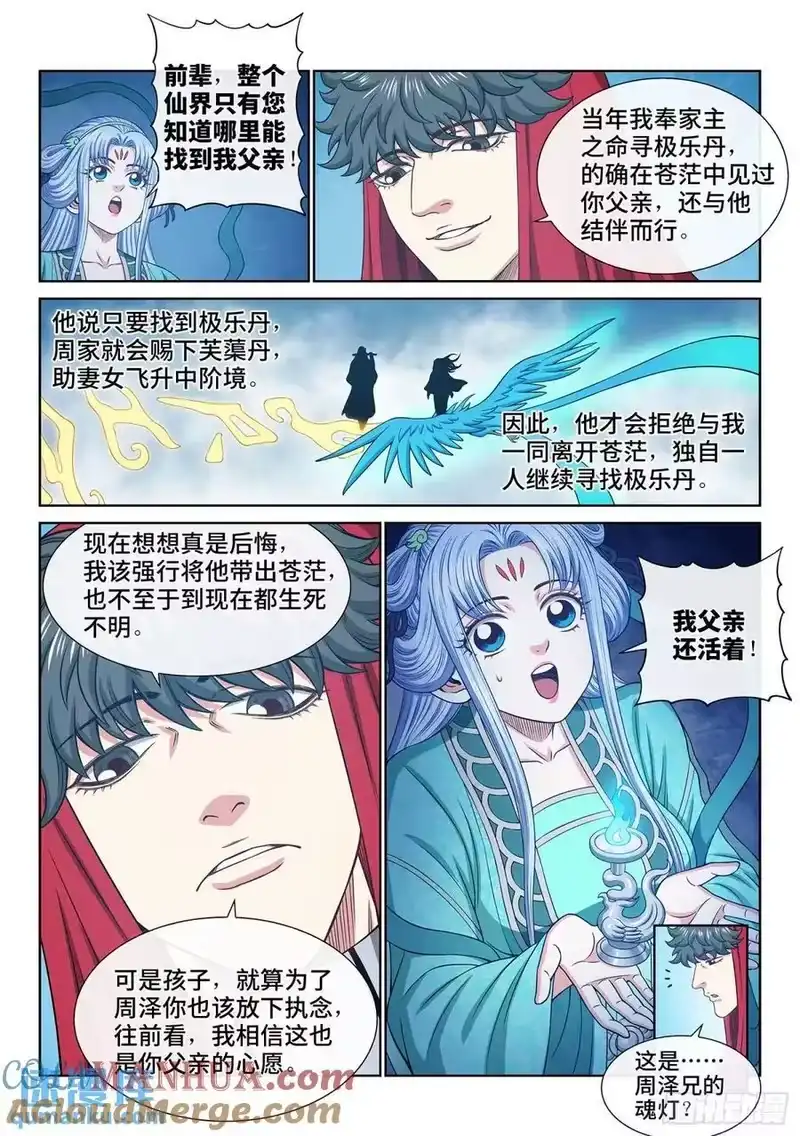 我是大神仙_h 第六四四话·第一阶段 第3页